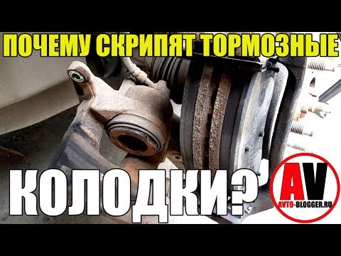 Почему скрипят тормозные колодки - 6 ОСНОВНЫХ ПРИЧИН