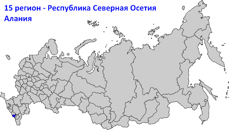 15 регион на карте России