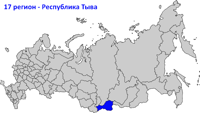 17 регион на карте России