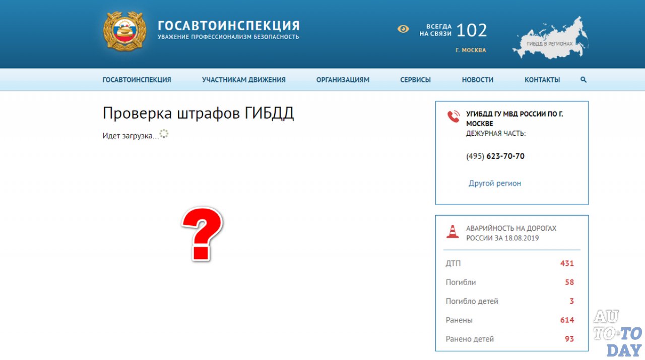 Сайте ГИБДД