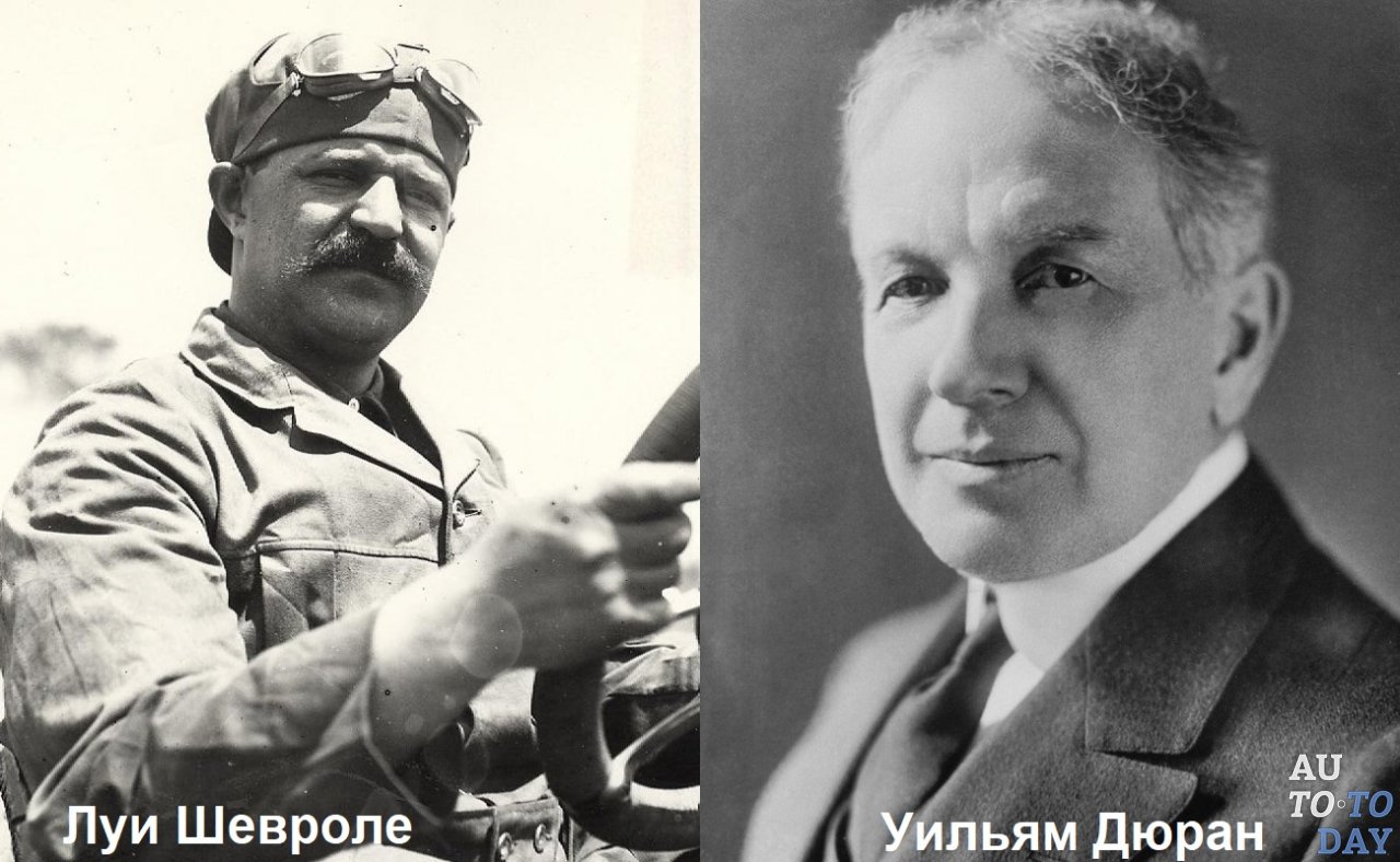 Создатели автомобиля марки Шевроле