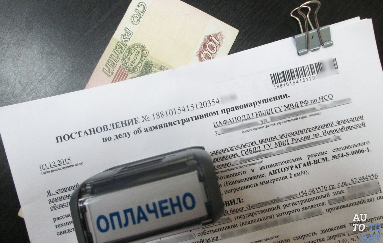 Оплата штрафа ГИБДД
