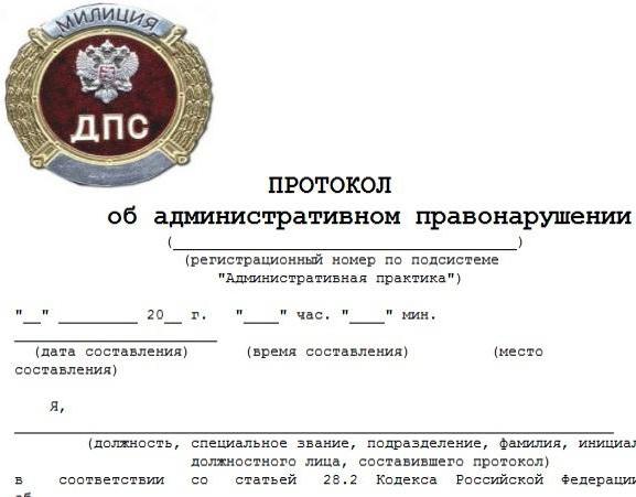 протокол об административном правонарушении образец заполненный участковым