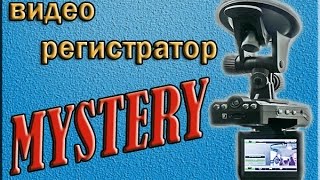 Видео ОБЗОР и ТЕСТ видеорегистратор MYSTERY (автор: Slava Puhov)