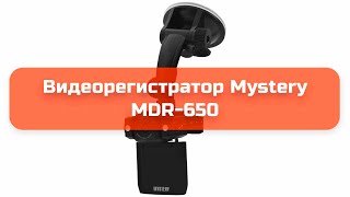 Видео Видеорегистратор Mystery MDR-650 обзор (автор: Д Д)