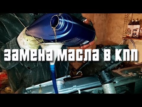 Замена масла в КПП \\ ВАЗ 2114