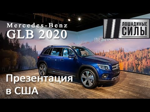 Mercedes GLB 2020