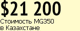 price-mg350.jpg