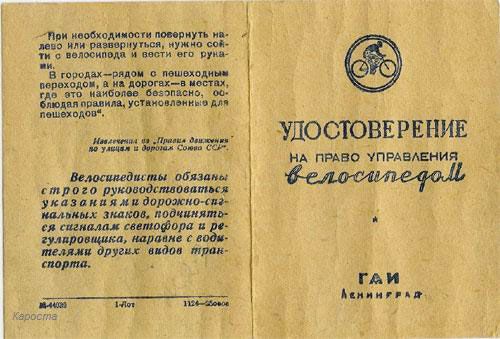 удостоверение времён СССР