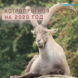 Астрологический прогноз на 2020 год: подсказки планет, советы и важные события
