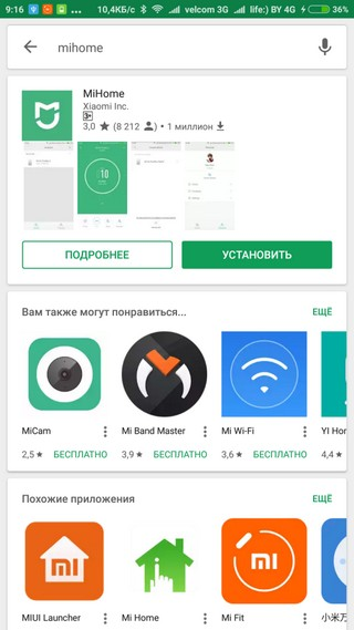 Скачивание программы Mi Home из Гугл Плей Маркет